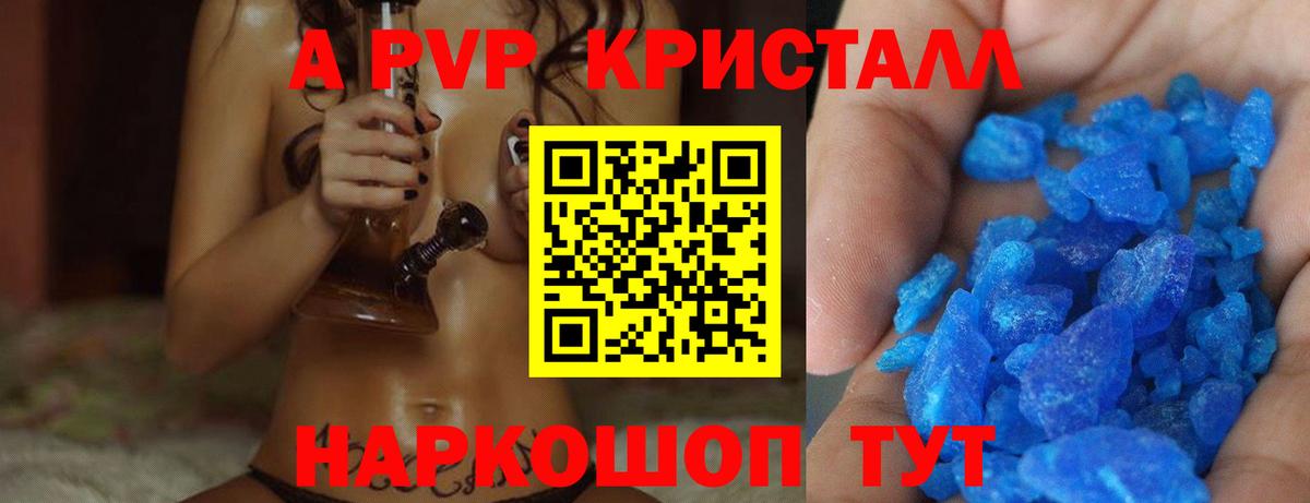 A-PVP VHQ  купить наркоту  Alfa_PVP Crystall  Егорьевск  Вход с VPN 