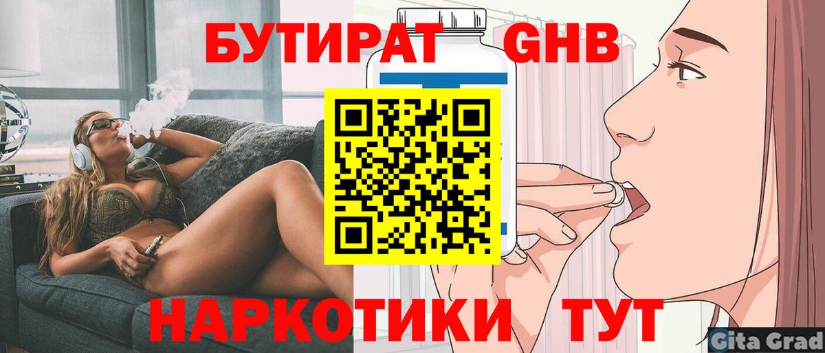 Бутират оксибутират  Вход с VPN  Егорьевск 