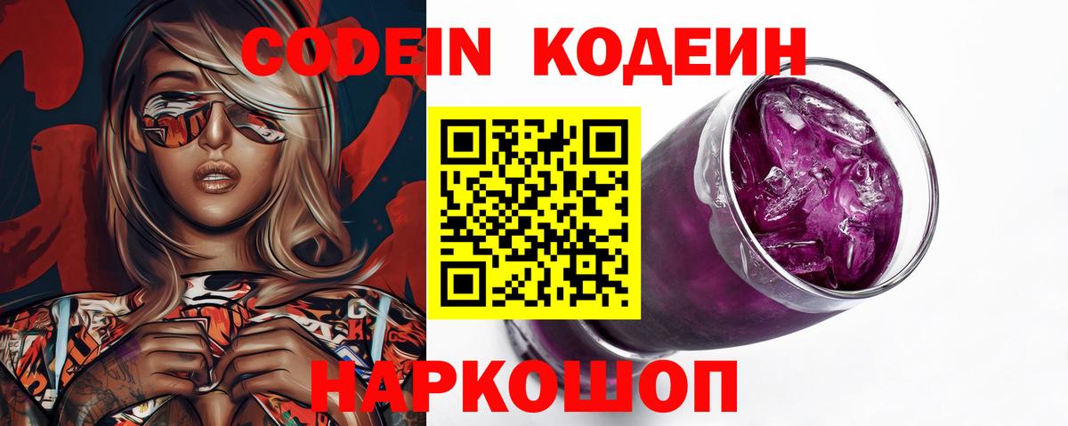 Егорьевск  Codein напиток Lean (лин)  Кодеин Purple Drank  Вход с VPN 