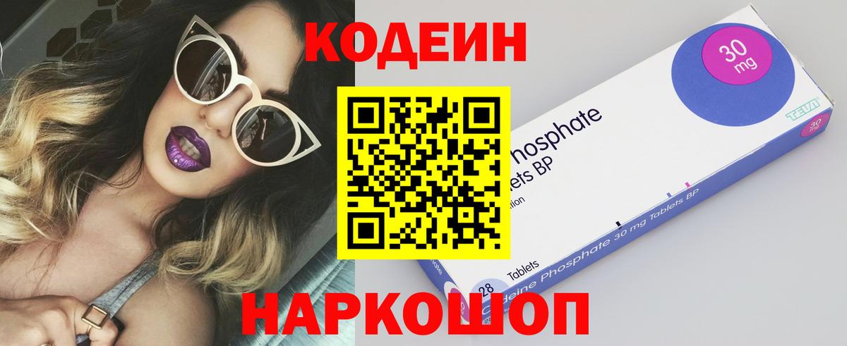 Codein напиток Lean (лин) Егорьевск