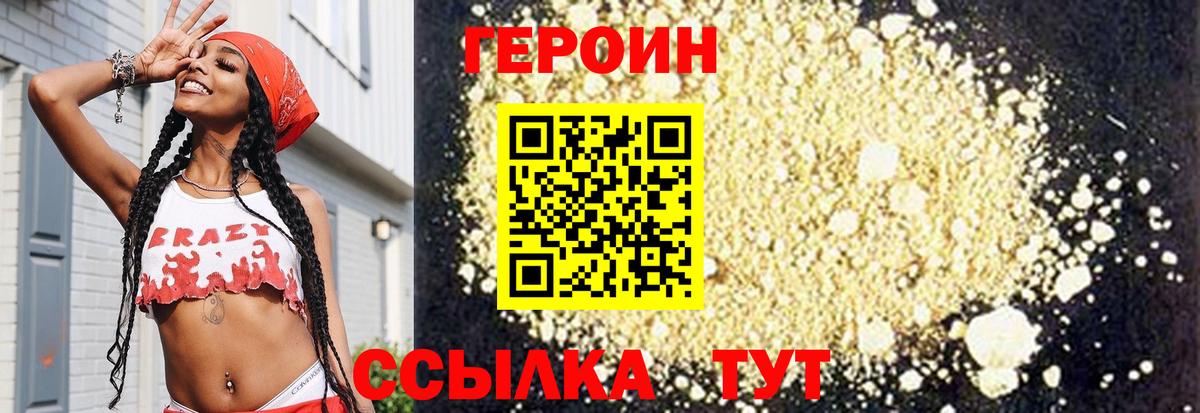 ГЕРОИН Heroin Егорьевск