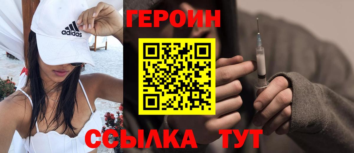 ГЕРОИН  Вход с VPN  Егорьевск  ГЕРОИН афганец 