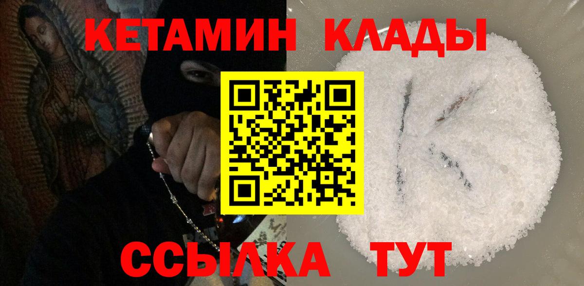 КЕТАМИН ketamine Егорьевск