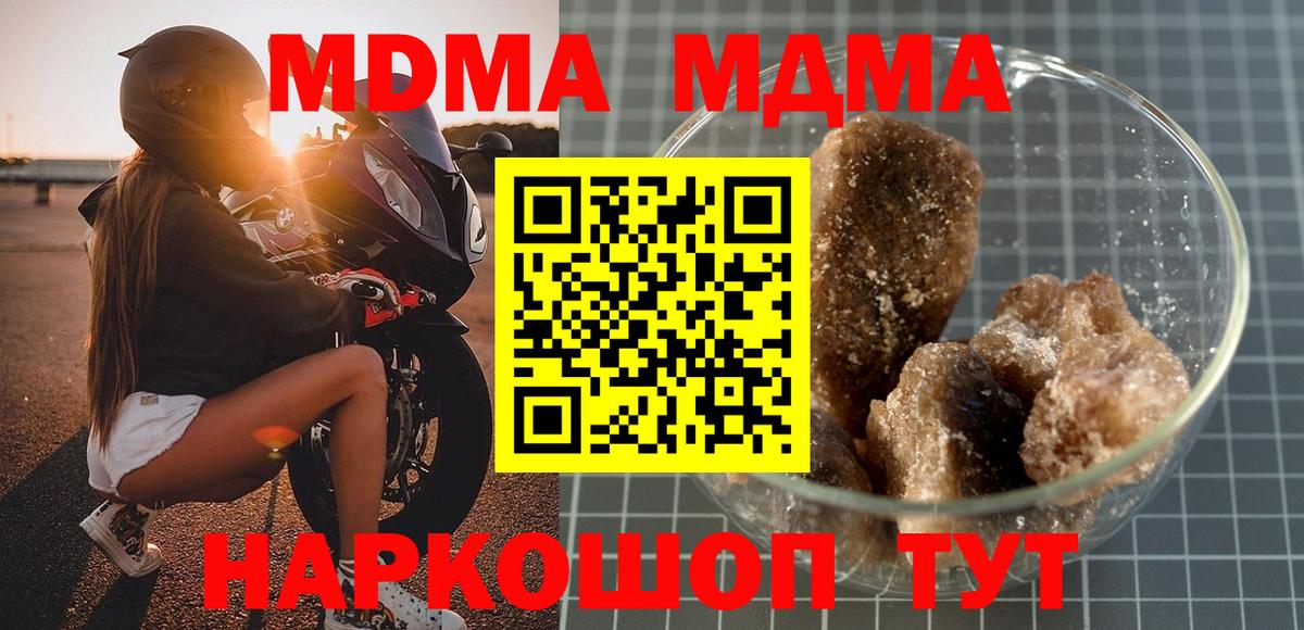 Егорьевск  MDMA кристаллы  MDMA  Вход с VPN  МДМА молли 