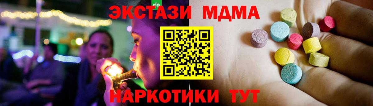 МДМА кристаллы Егорьевск