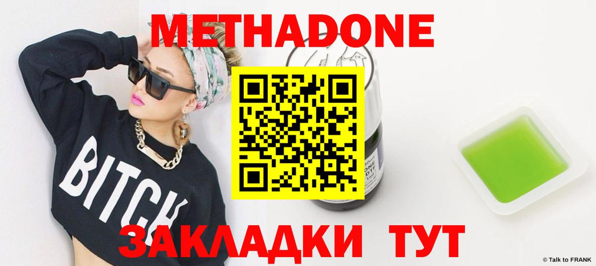 Метадон мёд Егорьевск
