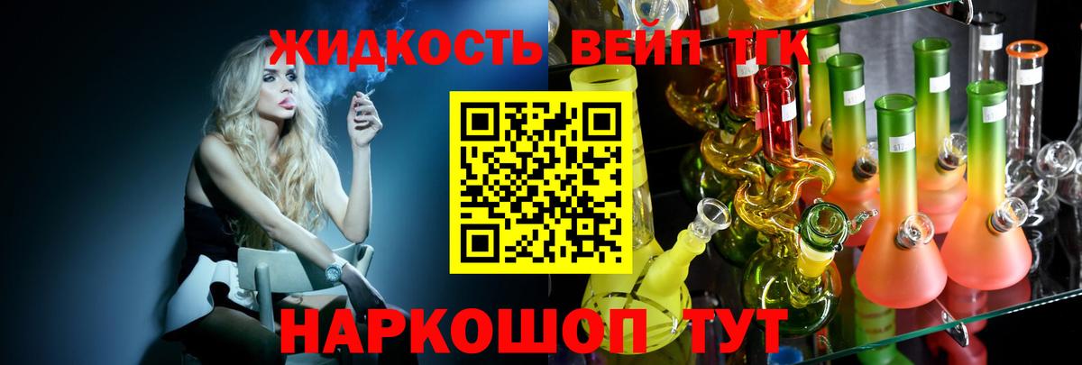 Дистиллят ТГК вейп Егорьевск